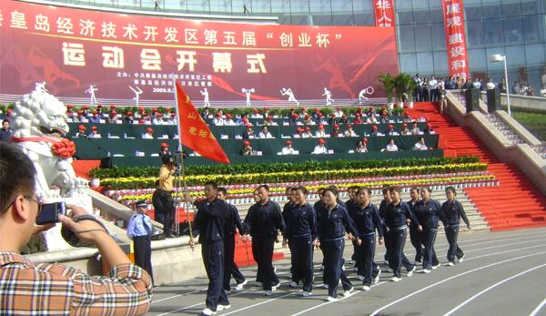 開發(fā)區(qū)第五屆《創(chuàng)業(yè)杯》運動會